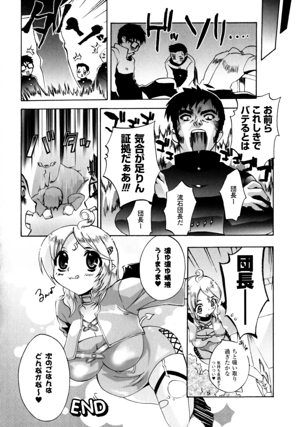 が~るず ぱにっく!! Page.70