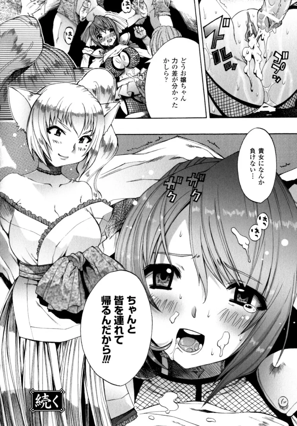 が~るず ぱにっく!! Page.86