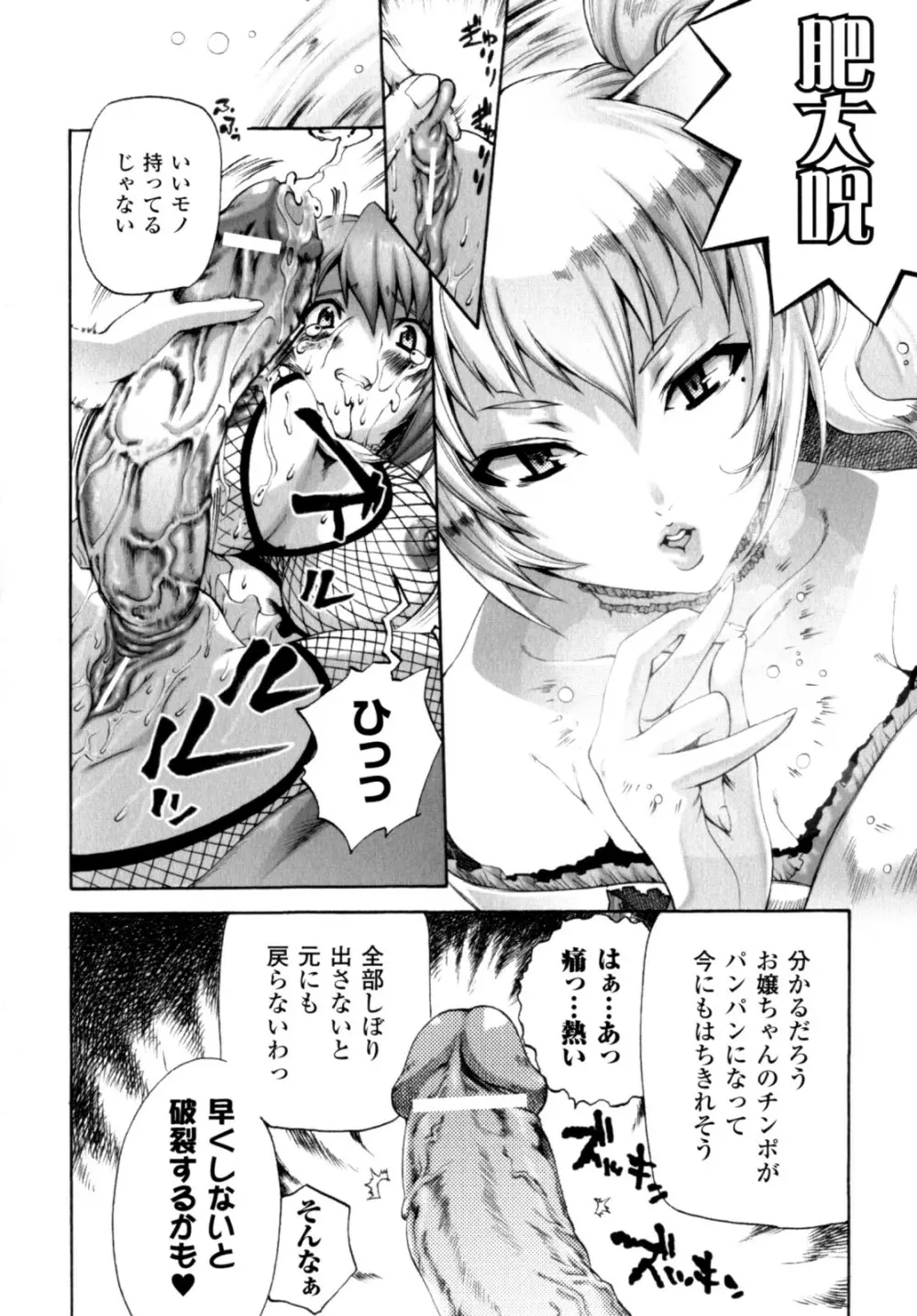 が~るず ぱにっく!! Page.90