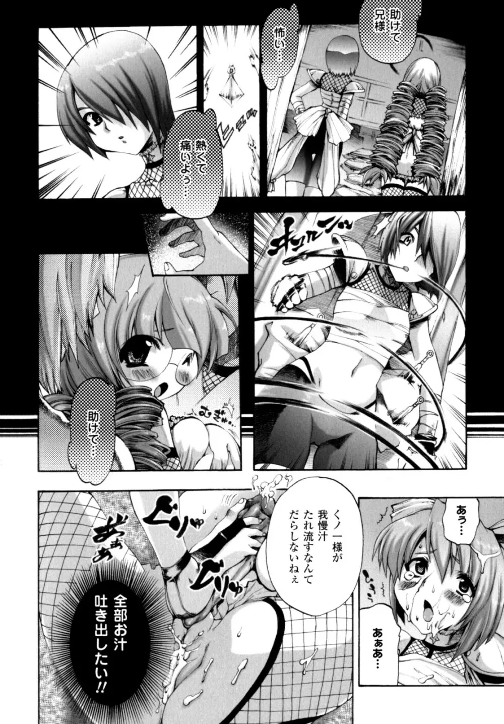 が~るず ぱにっく!! Page.92
