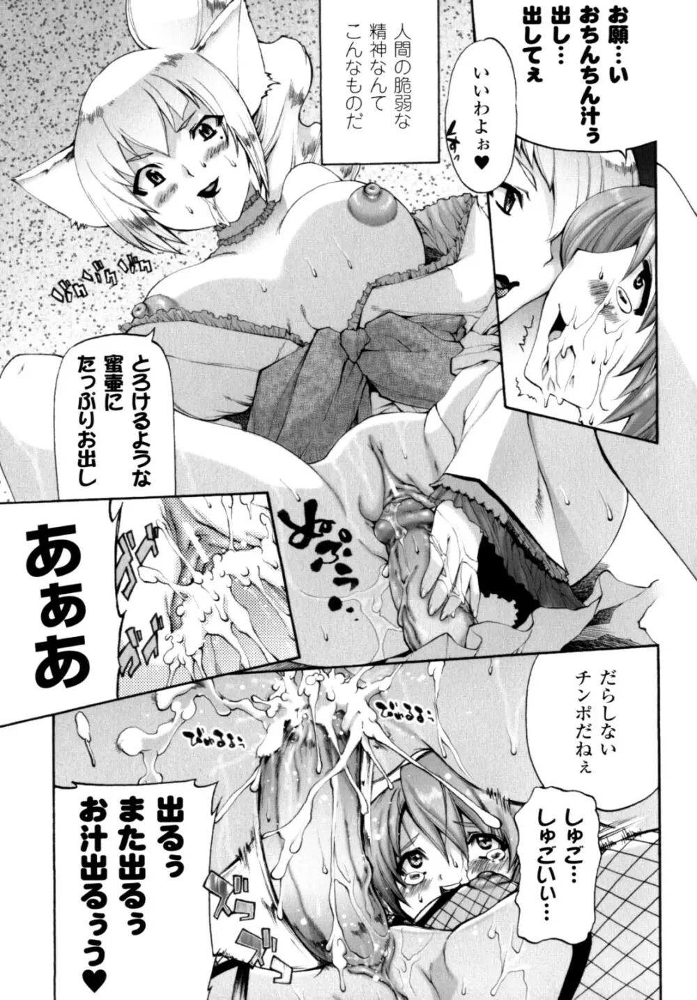 が~るず ぱにっく!! Page.93
