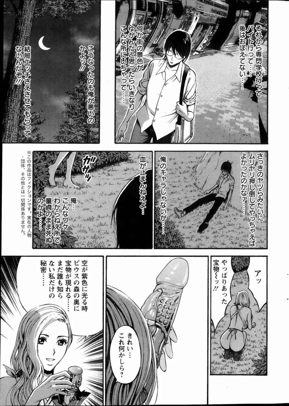 紀元前1万年のオタ 第1-14話 Page.10