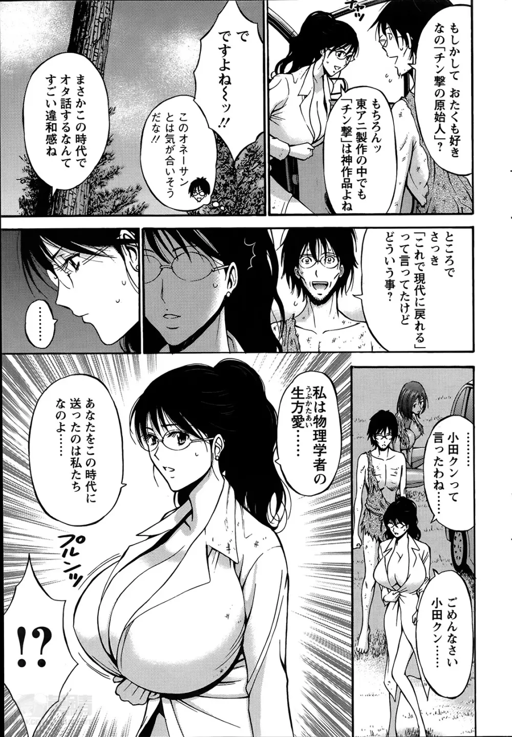 紀元前1万年のオタ 第1-14話 Page.134