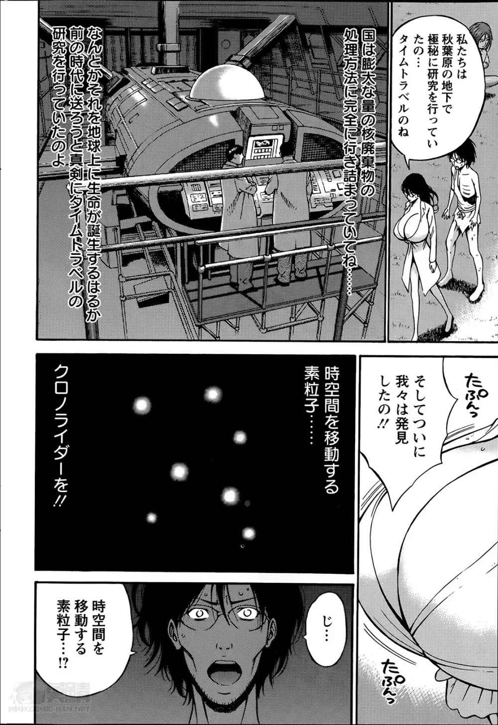 紀元前1万年のオタ 第1-14話 Page.135