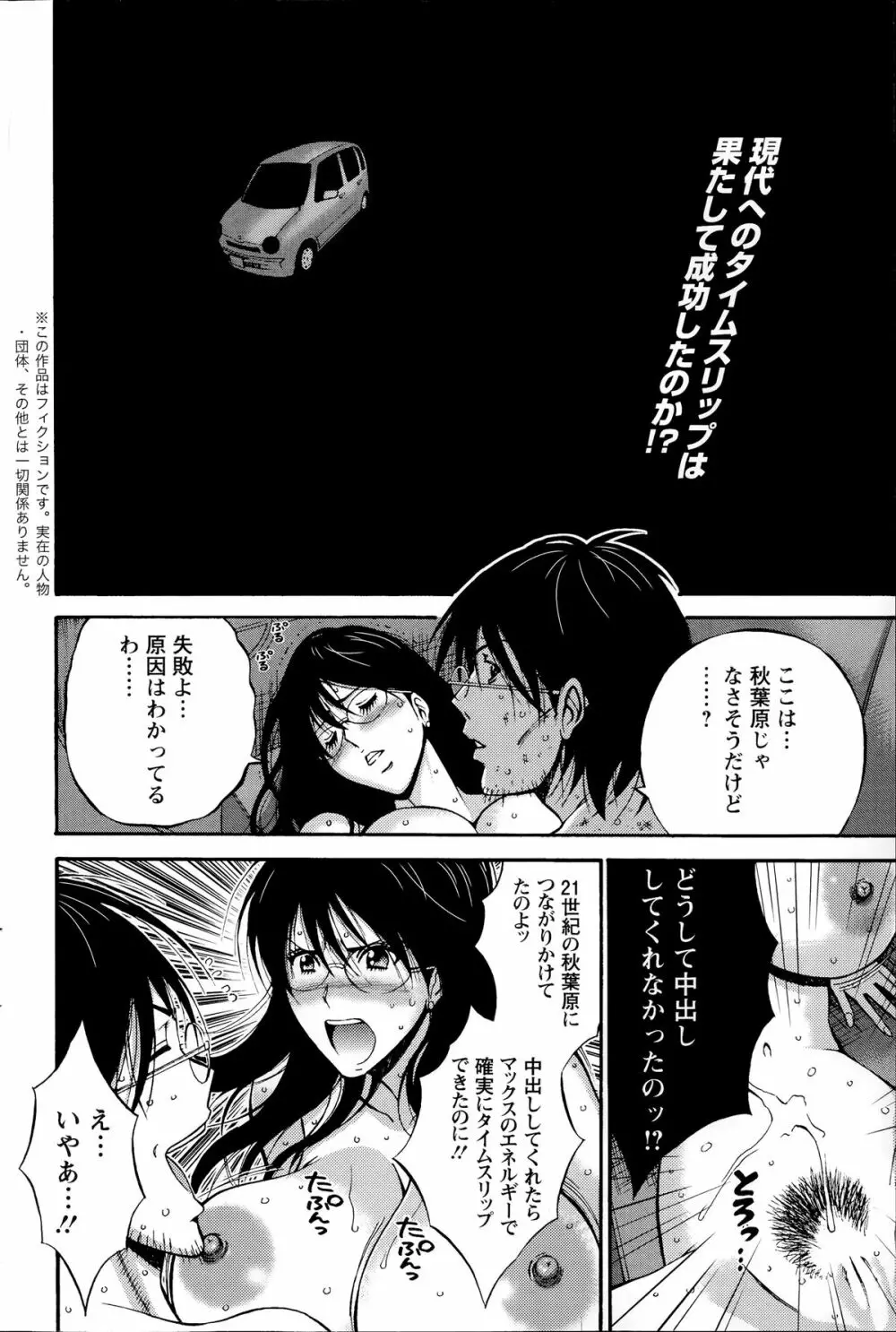 紀元前1万年のオタ 第1-14話 Page.151