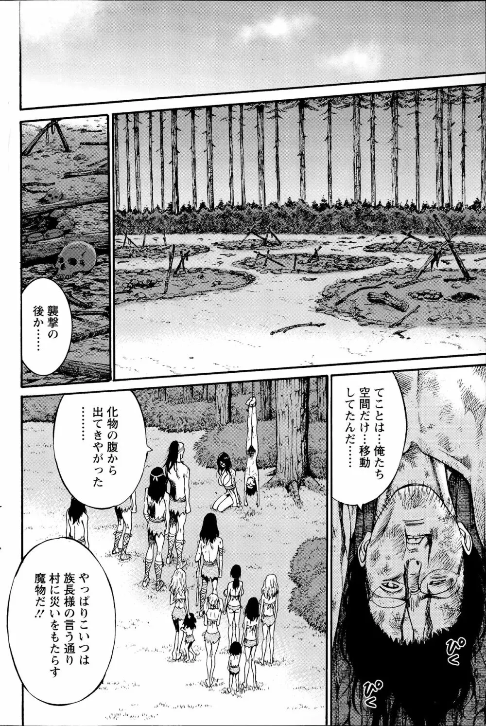 紀元前1万年のオタ 第1-14話 Page.155