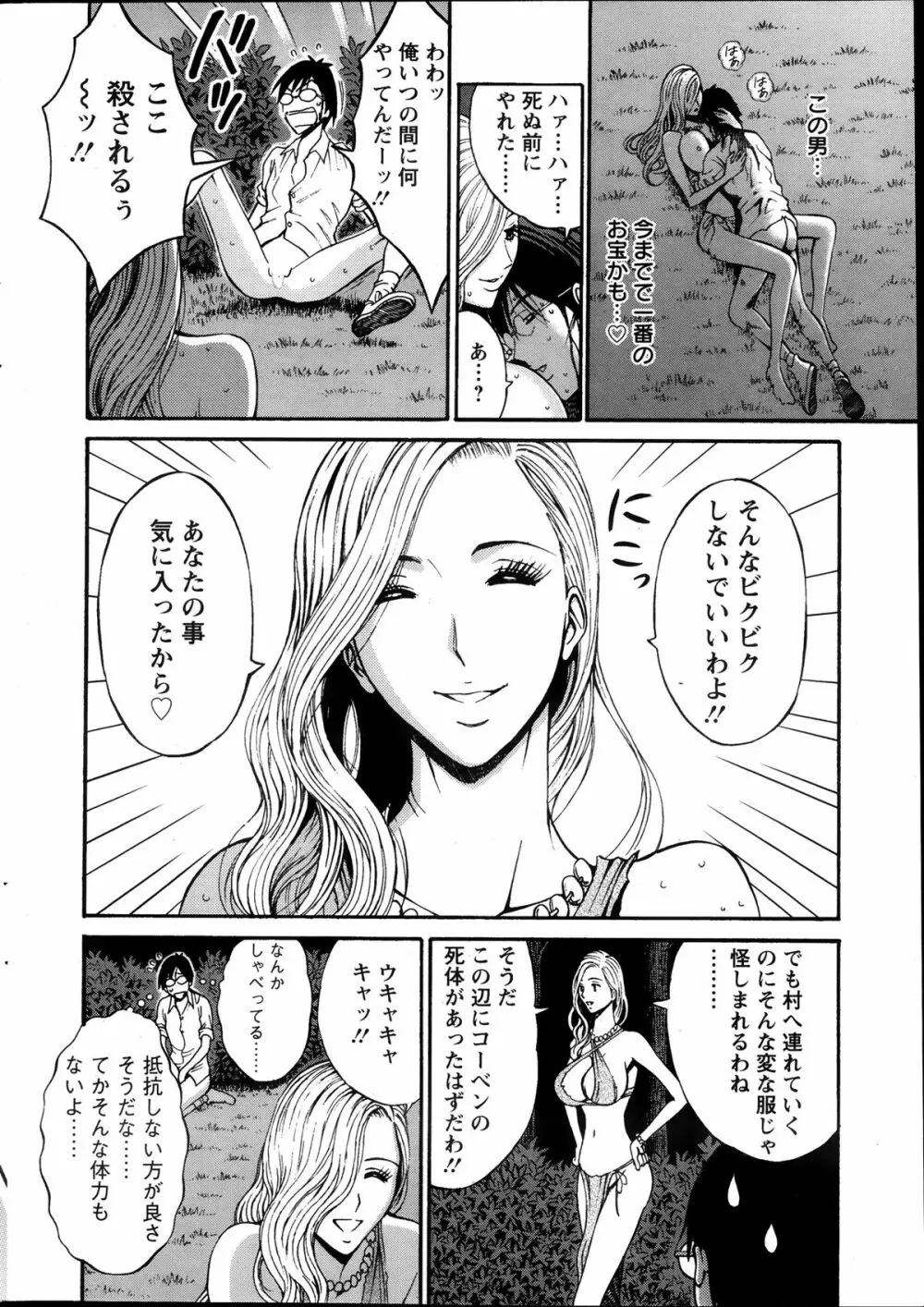 紀元前1万年のオタ 第1-14話 Page.17