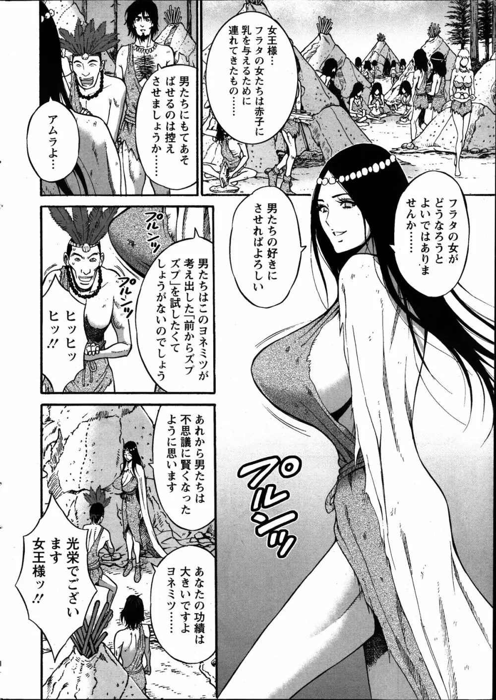 紀元前1万年のオタ 第1-14話 Page.175