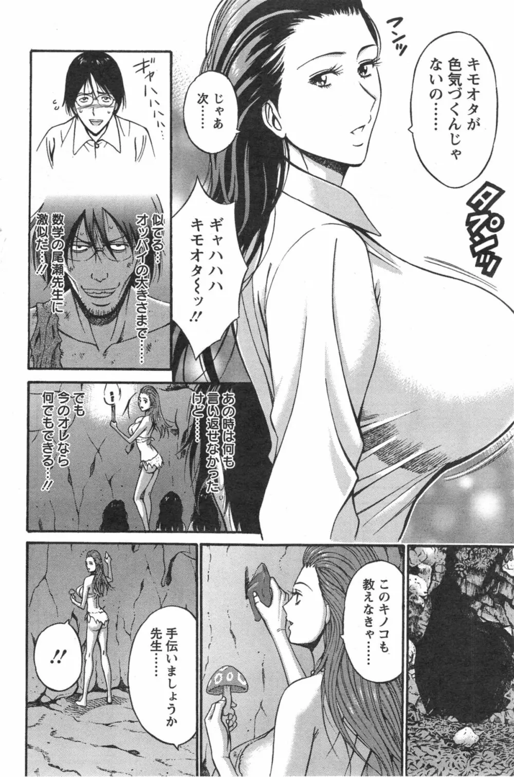 紀元前1万年のオタ 第1-14話 Page.197