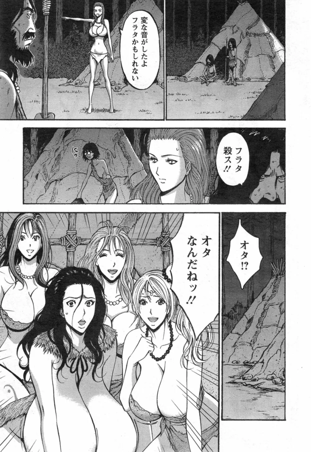 紀元前1万年のオタ 第1-14話 Page.210