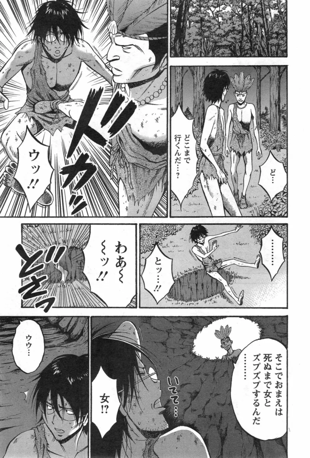 紀元前1万年のオタ 第1-14話 Page.216