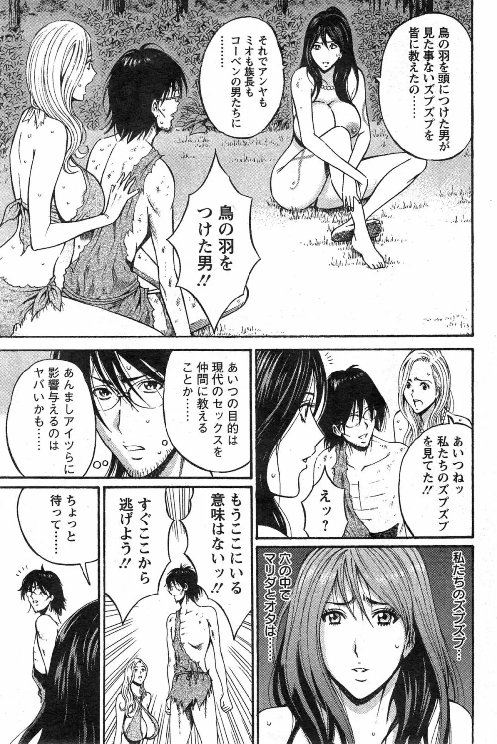 紀元前1万年のオタ 第1-14話 Page.250