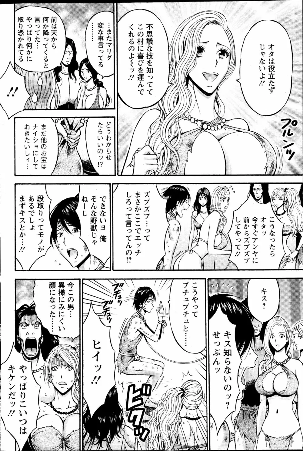 紀元前1万年のオタ 第1-14話 Page.27