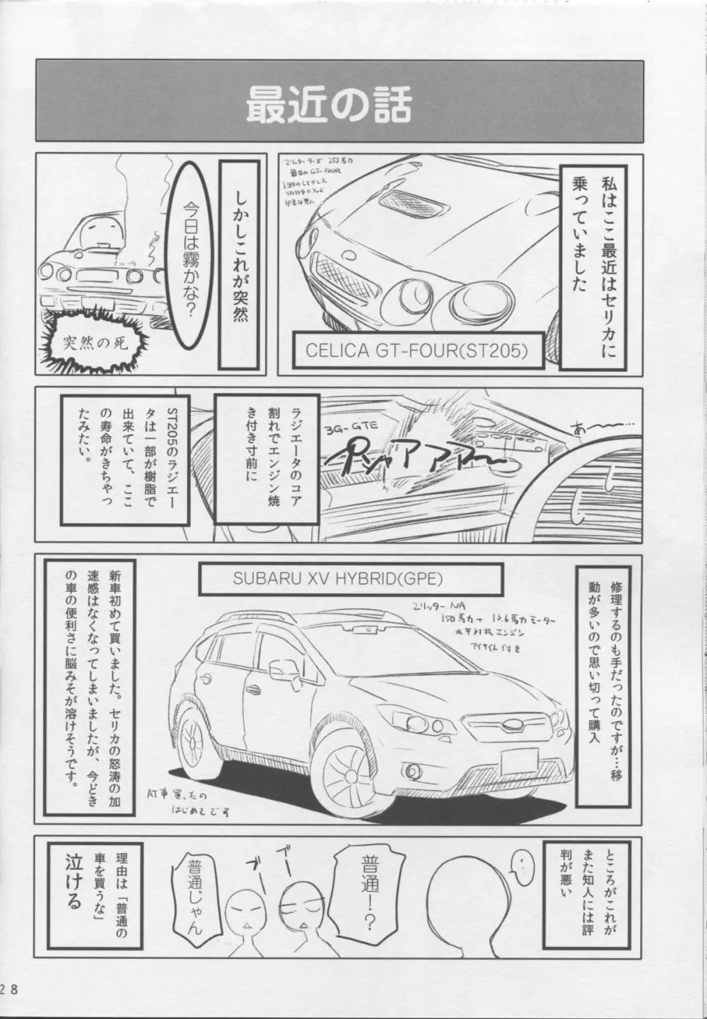 RQ YAMATO Page.27