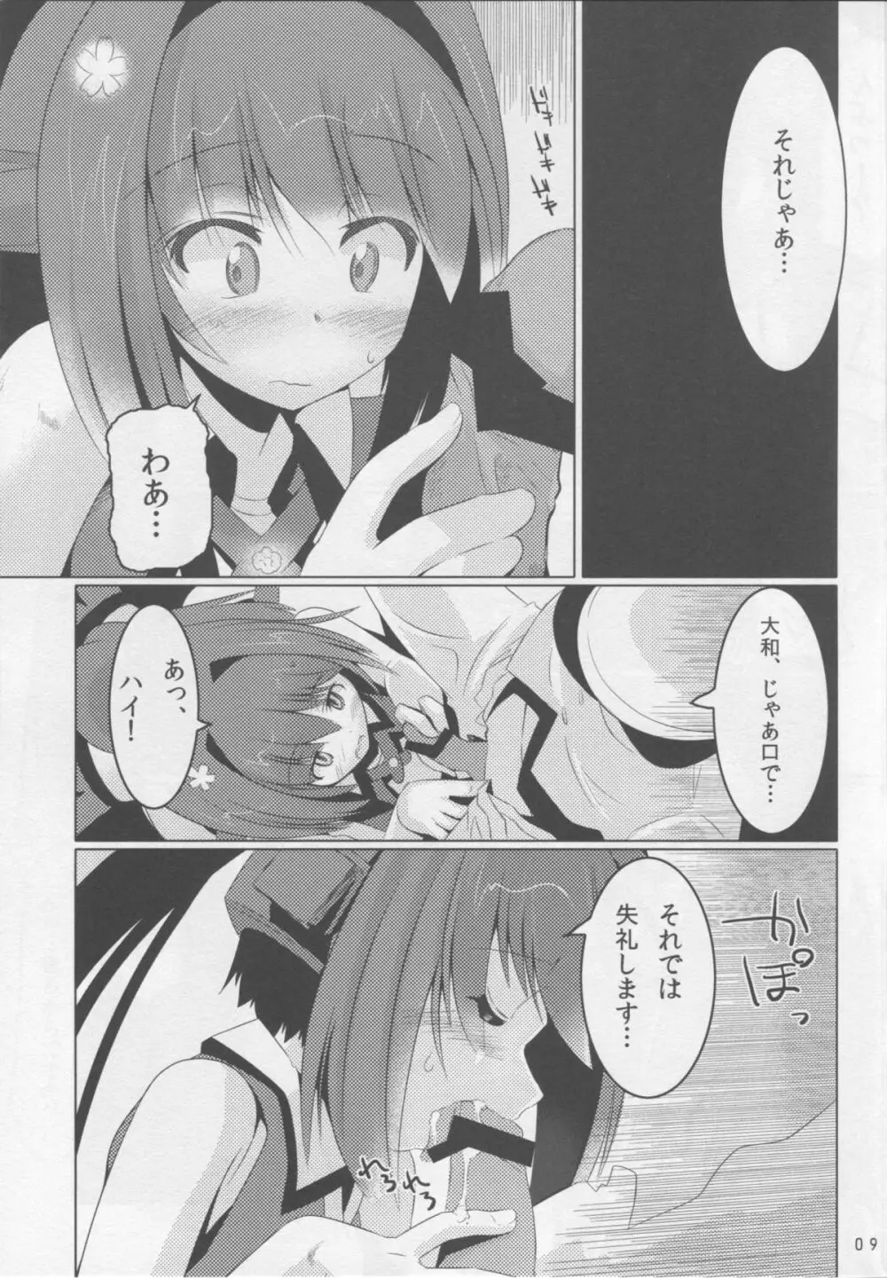 RQ YAMATO Page.8