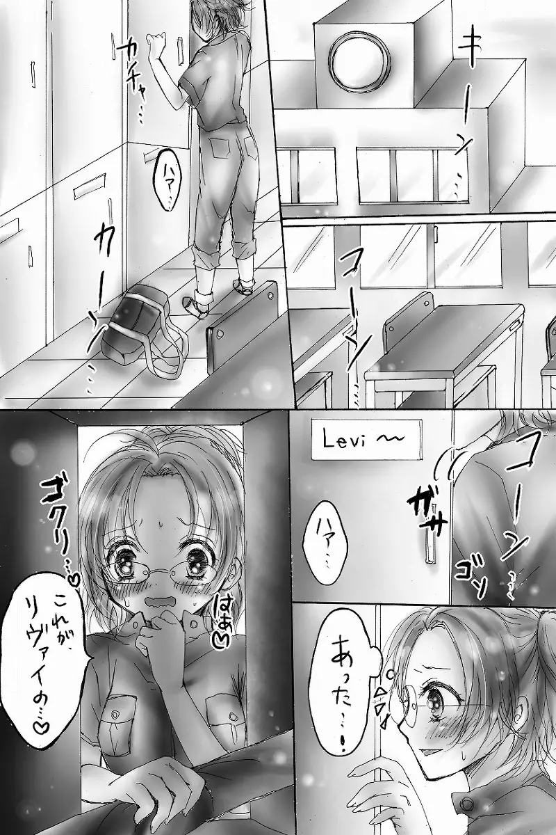 リヴァハンつめあわせ Page.17