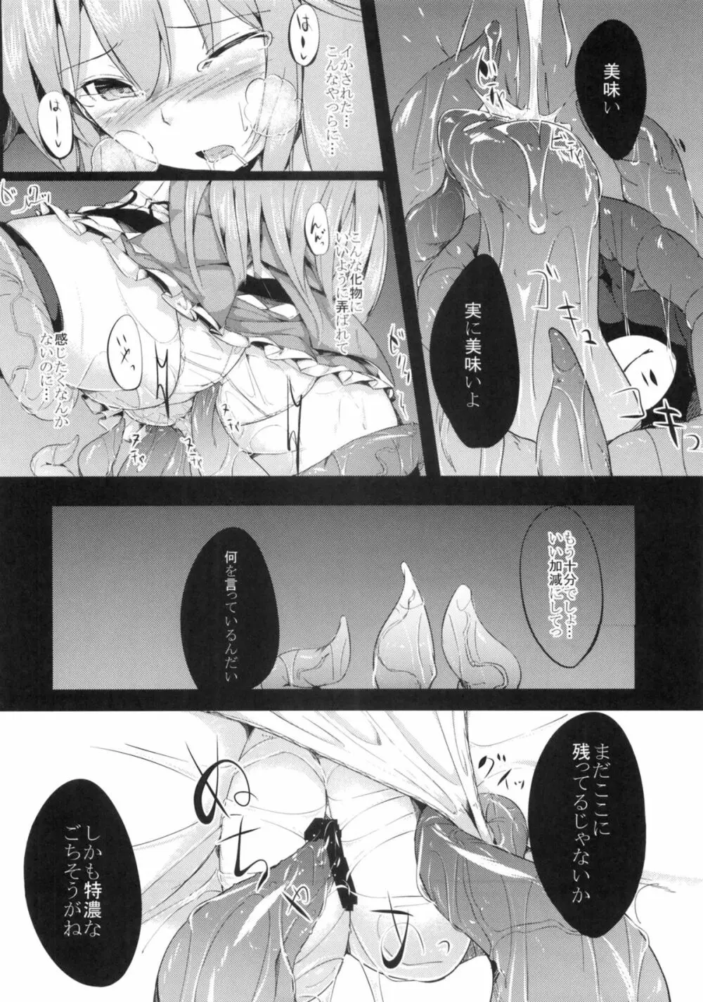 天触・弐 Page.11
