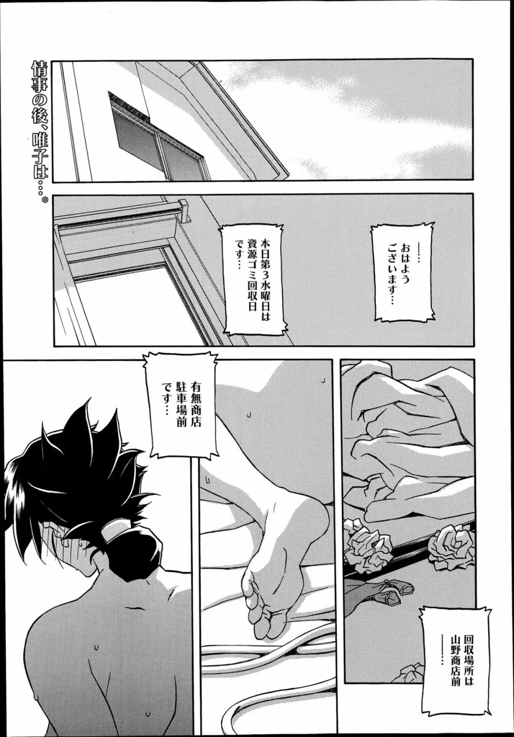 漫画ばんがいち 2014年11月号 Page.103
