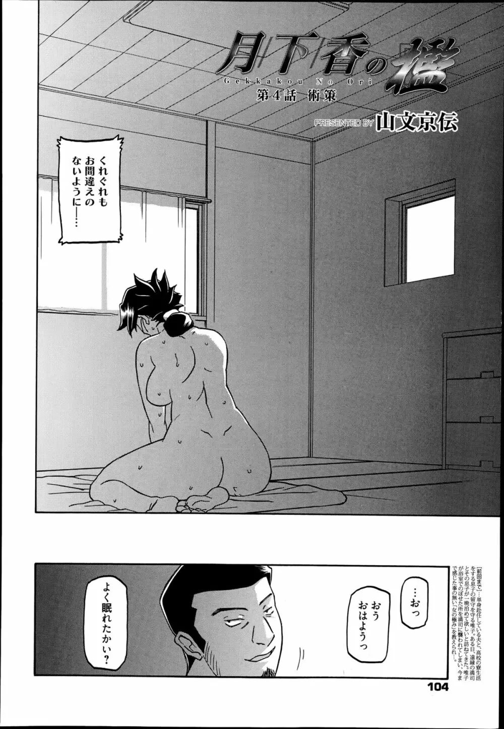 漫画ばんがいち 2014年11月号 Page.104