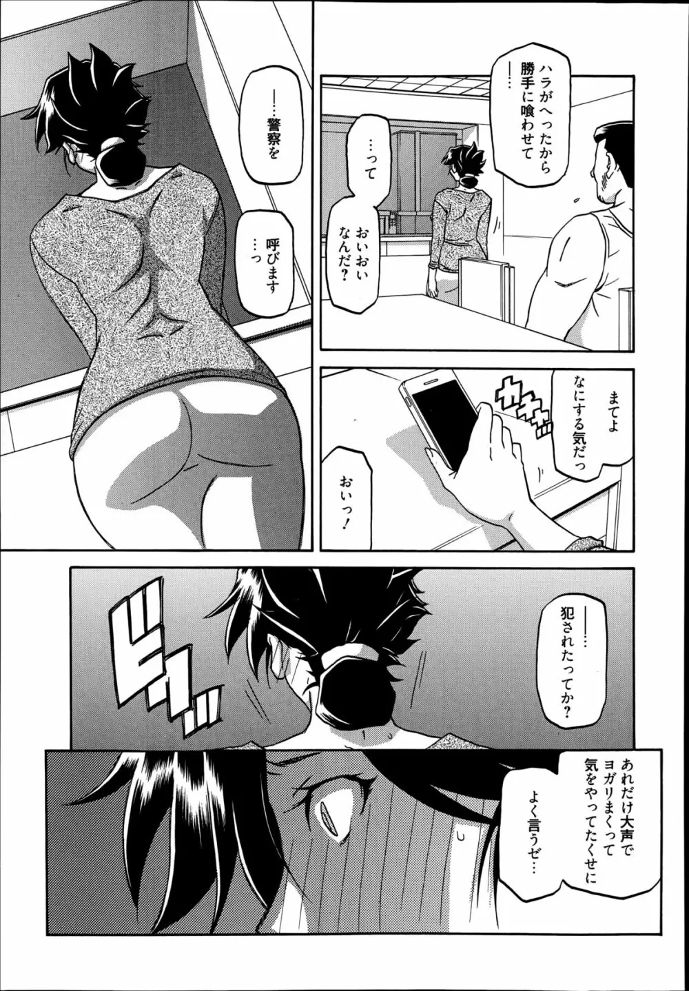 漫画ばんがいち 2014年11月号 Page.105