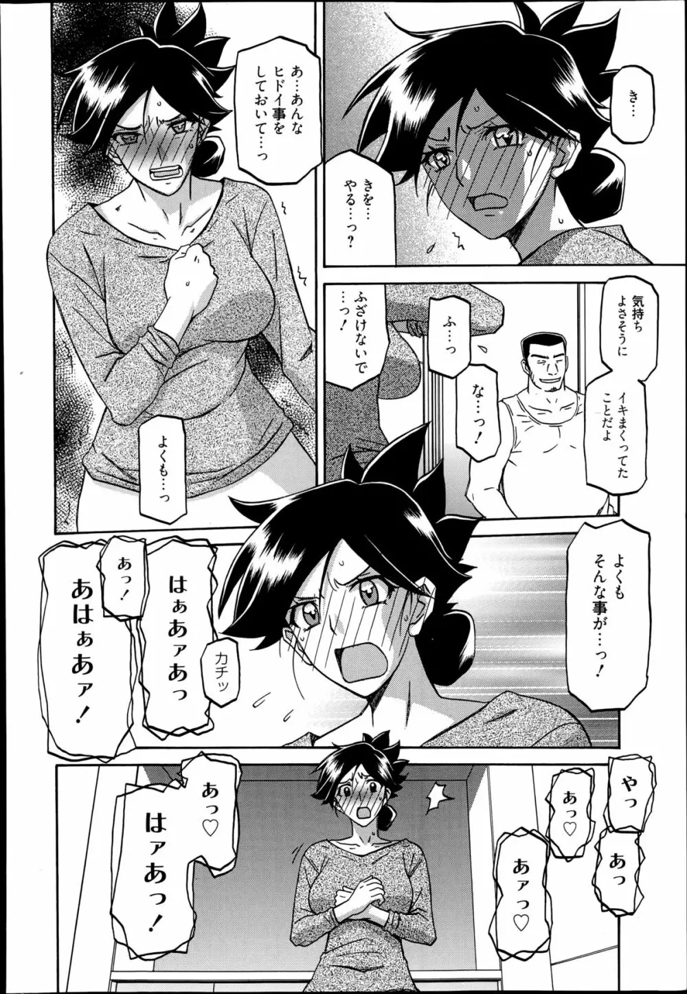 漫画ばんがいち 2014年11月号 Page.106