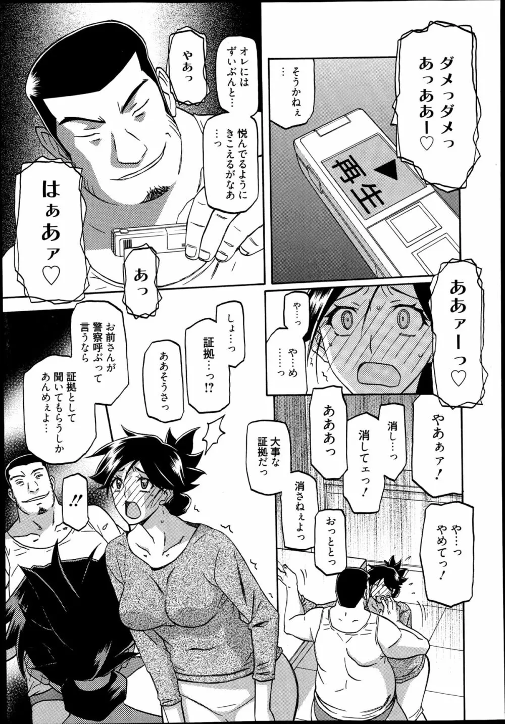 漫画ばんがいち 2014年11月号 Page.107