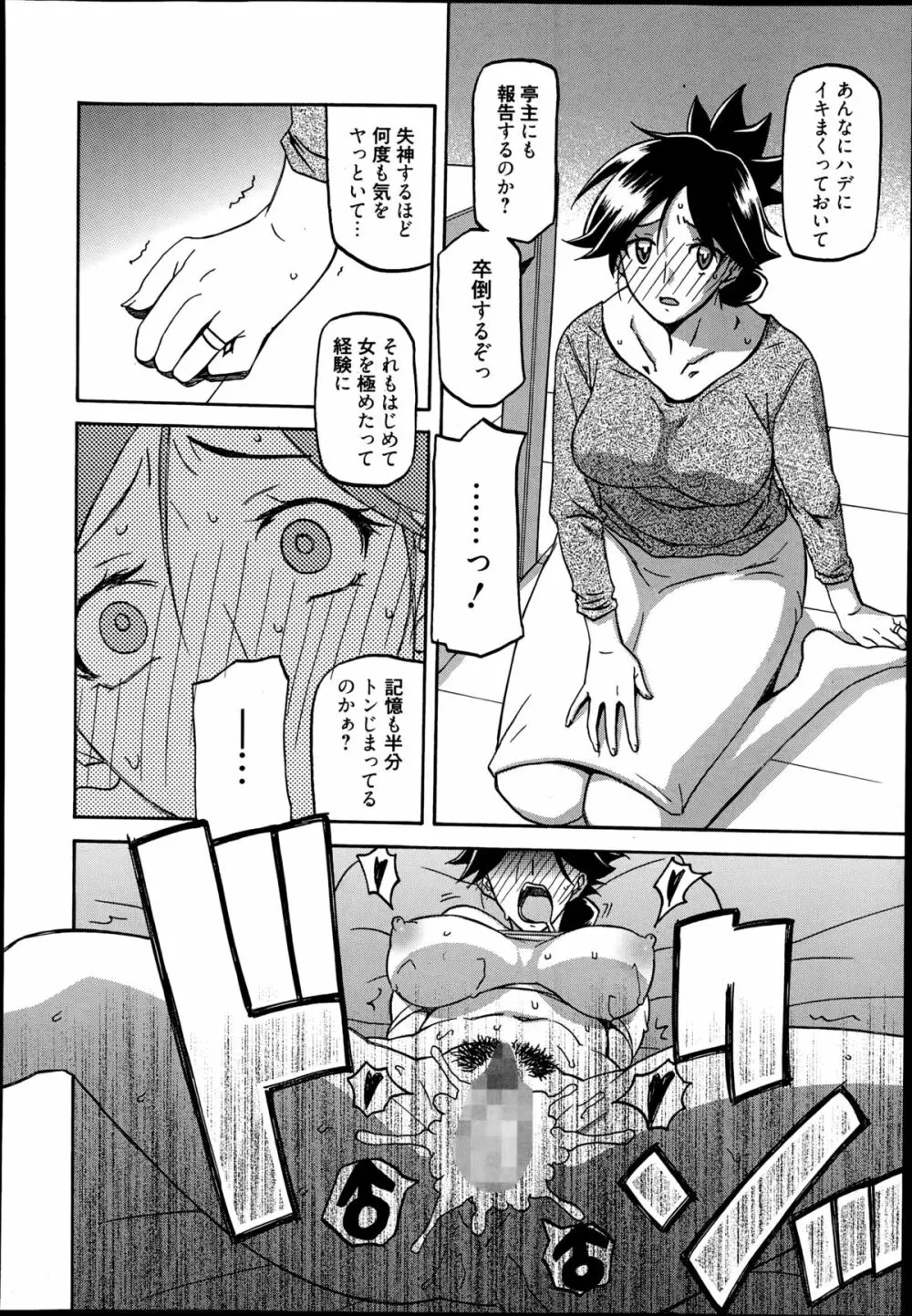 漫画ばんがいち 2014年11月号 Page.108