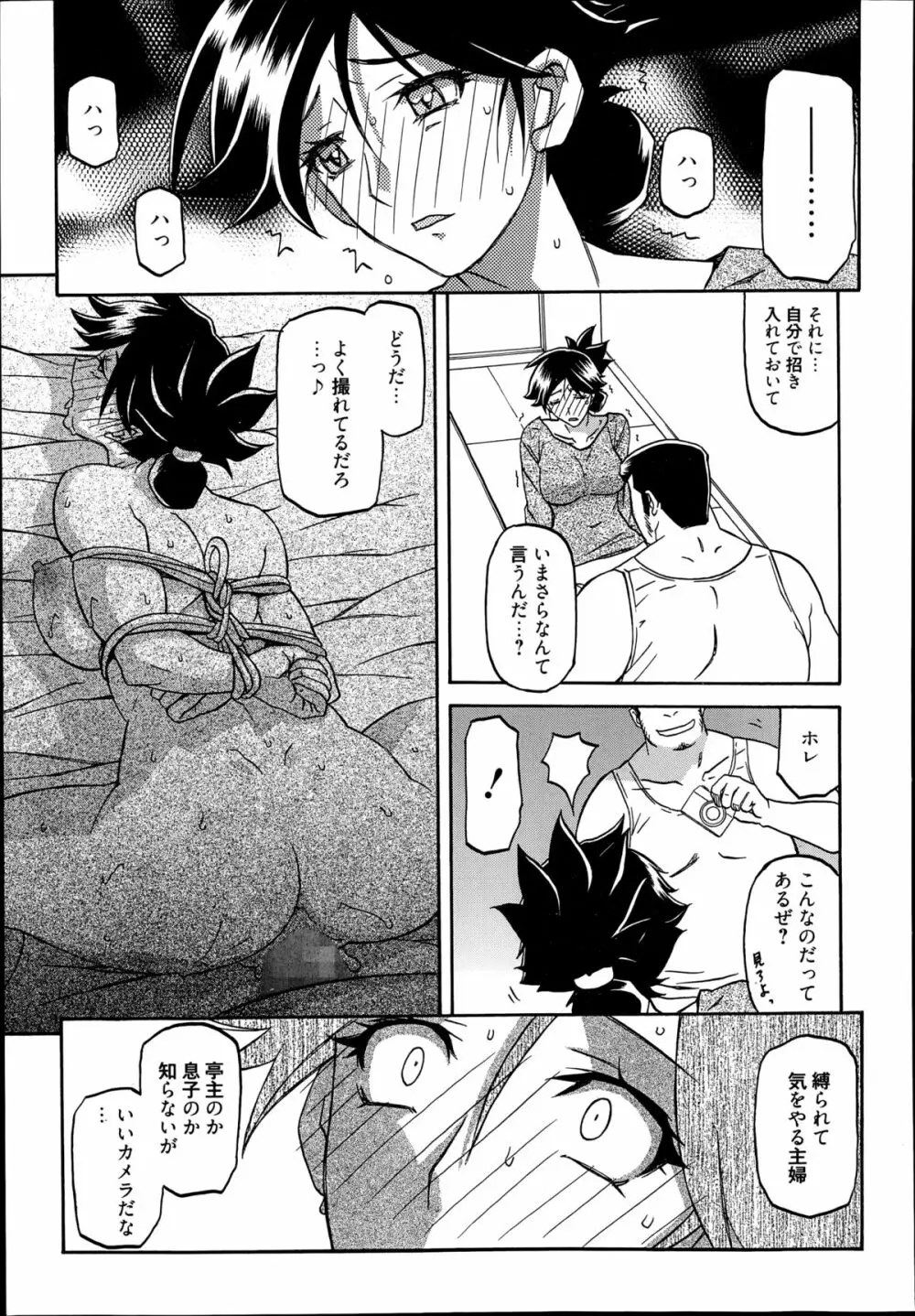 漫画ばんがいち 2014年11月号 Page.109
