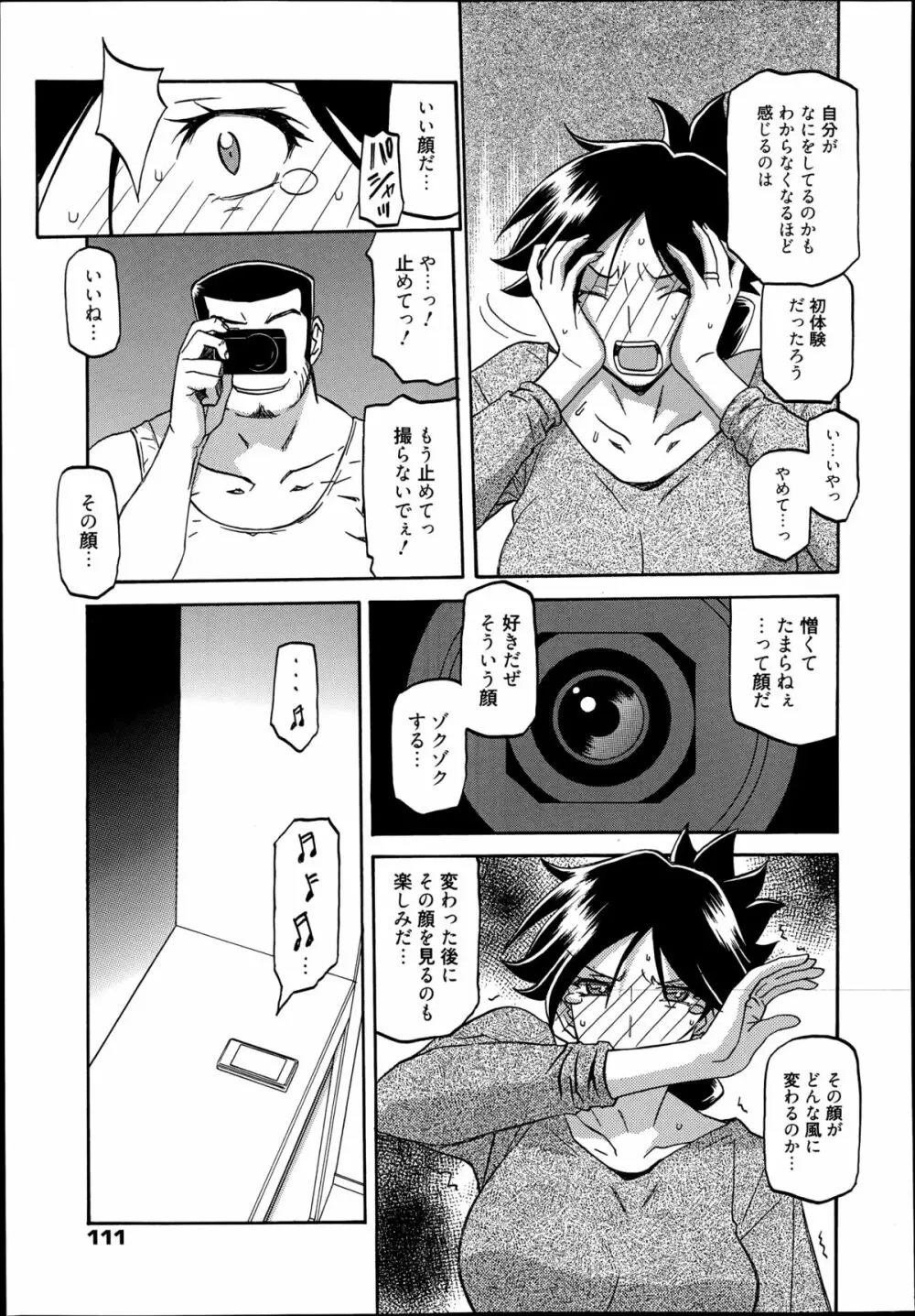 漫画ばんがいち 2014年11月号 Page.111