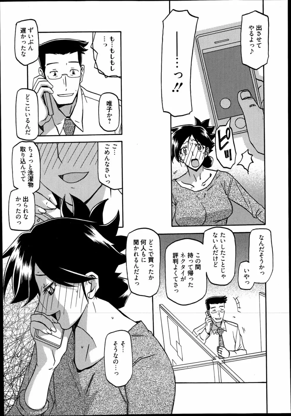 漫画ばんがいち 2014年11月号 Page.113