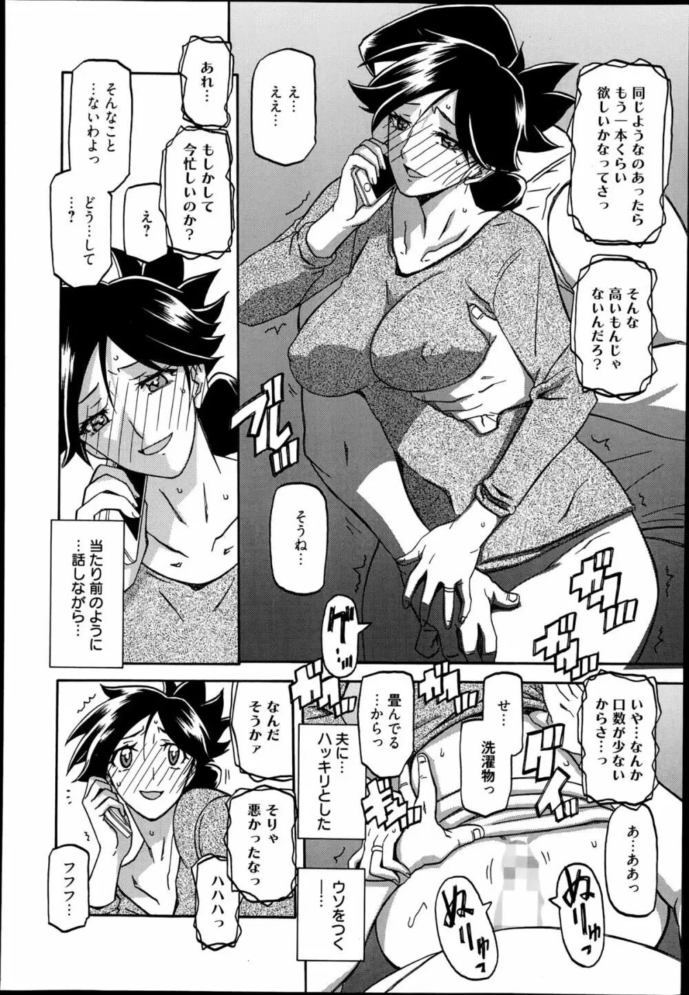 漫画ばんがいち 2014年11月号 Page.114