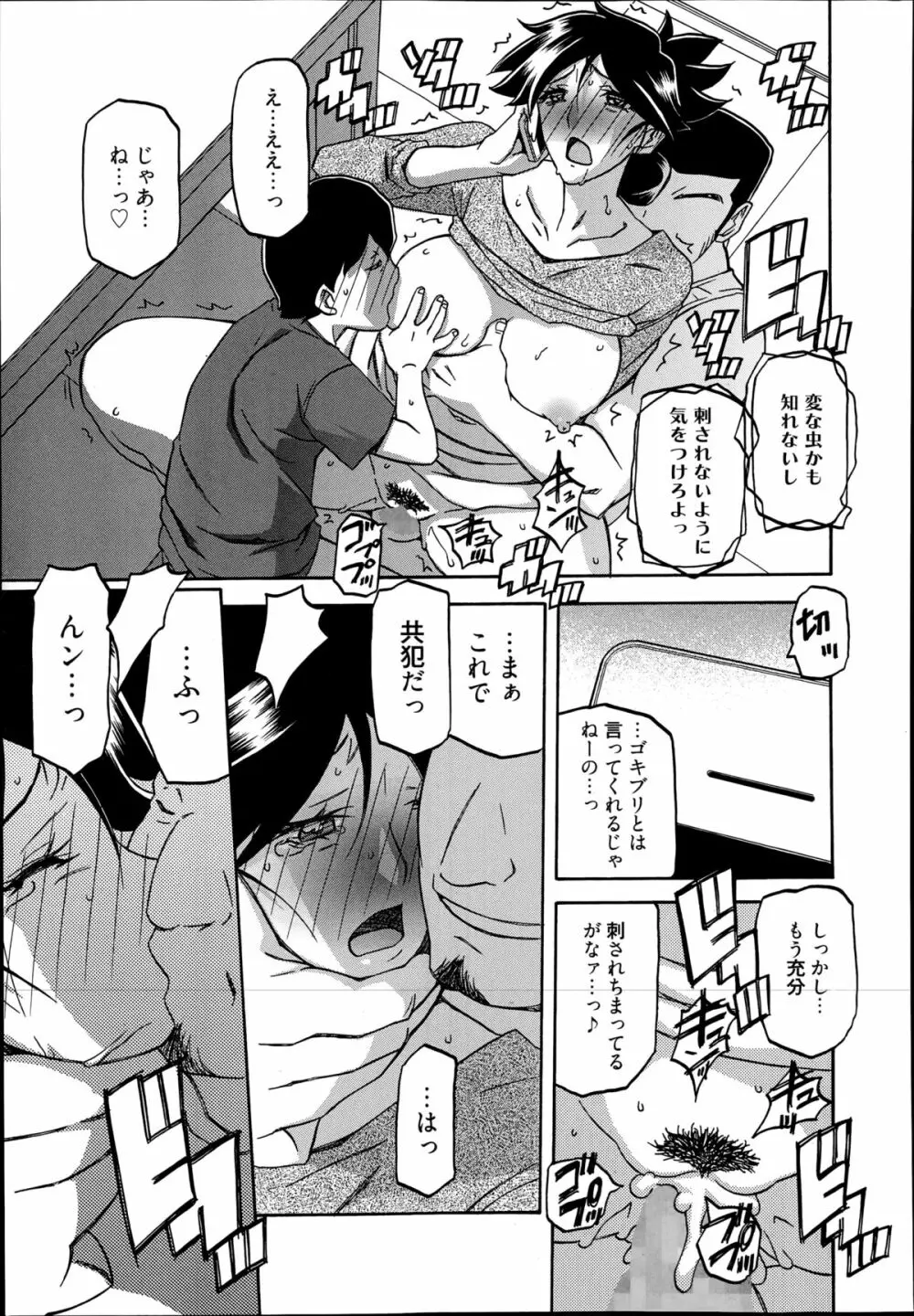 漫画ばんがいち 2014年11月号 Page.119