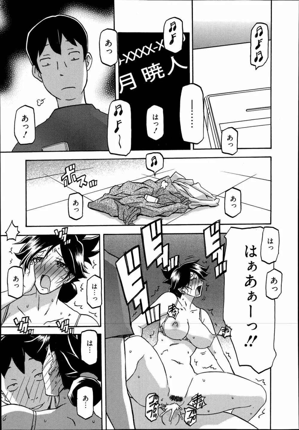 漫画ばんがいち 2014年11月号 Page.121