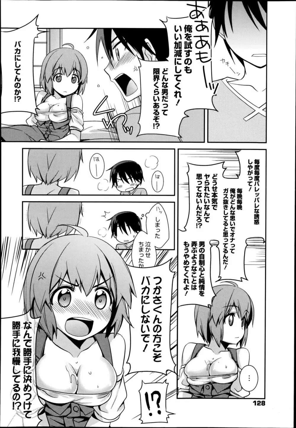 漫画ばんがいち 2014年11月号 Page.128