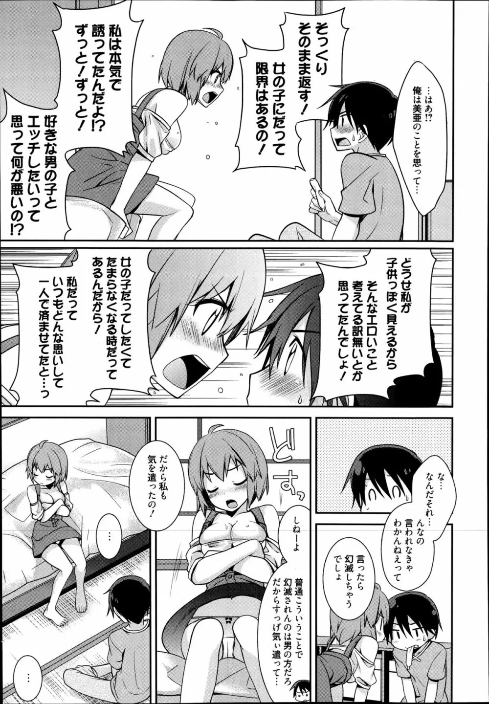 漫画ばんがいち 2014年11月号 Page.129
