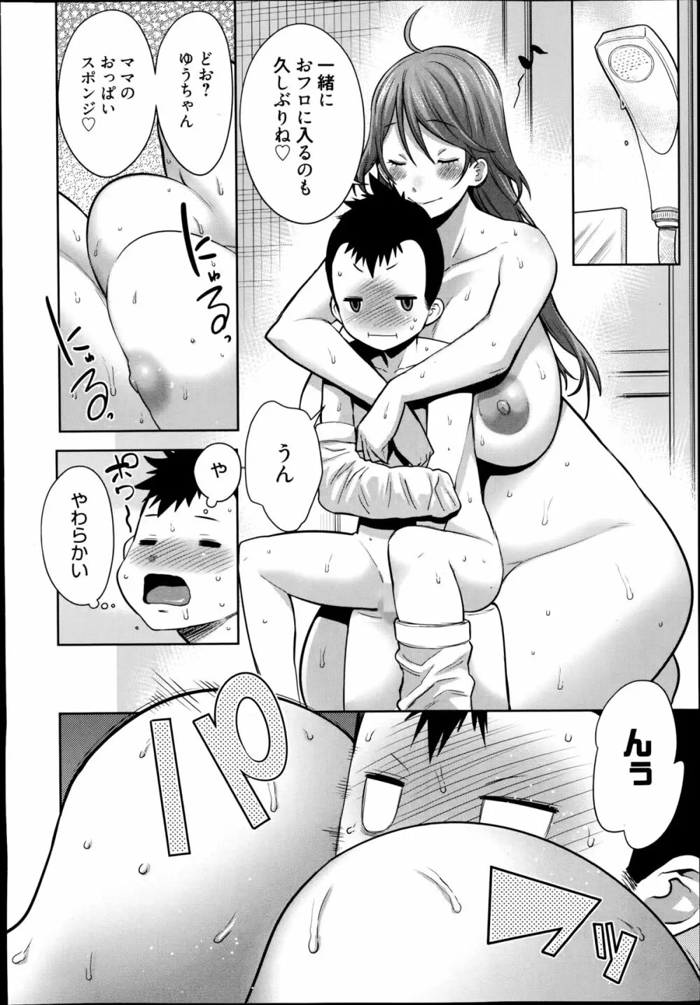 漫画ばんがいち 2014年11月号 Page.14