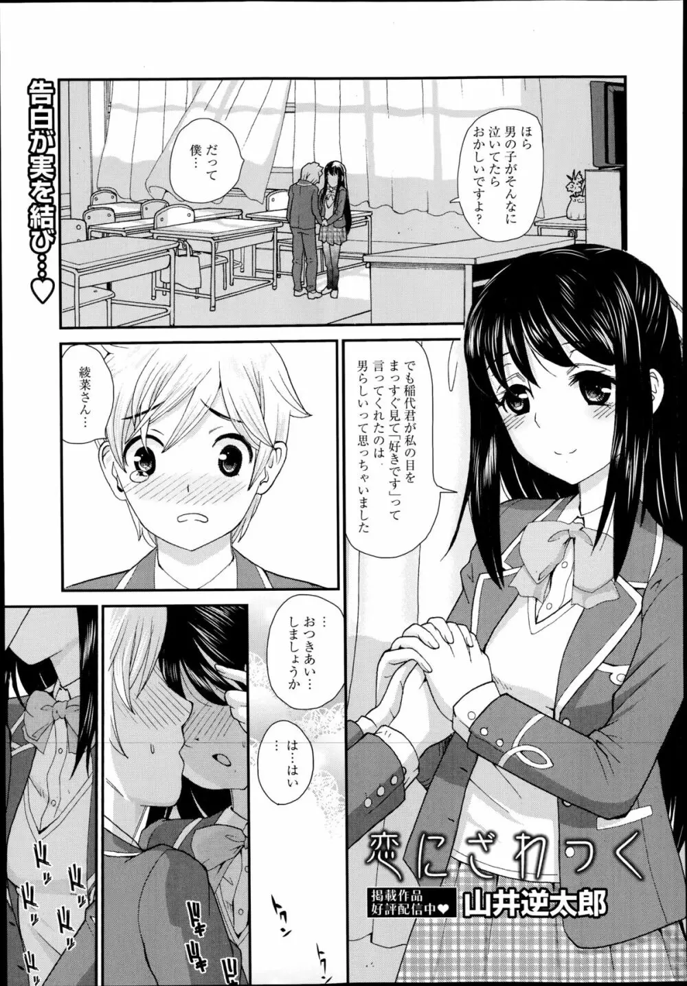 漫画ばんがいち 2014年11月号 Page.147
