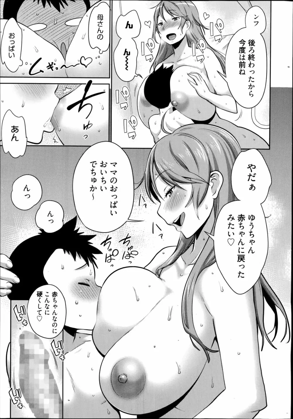 漫画ばんがいち 2014年11月号 Page.15
