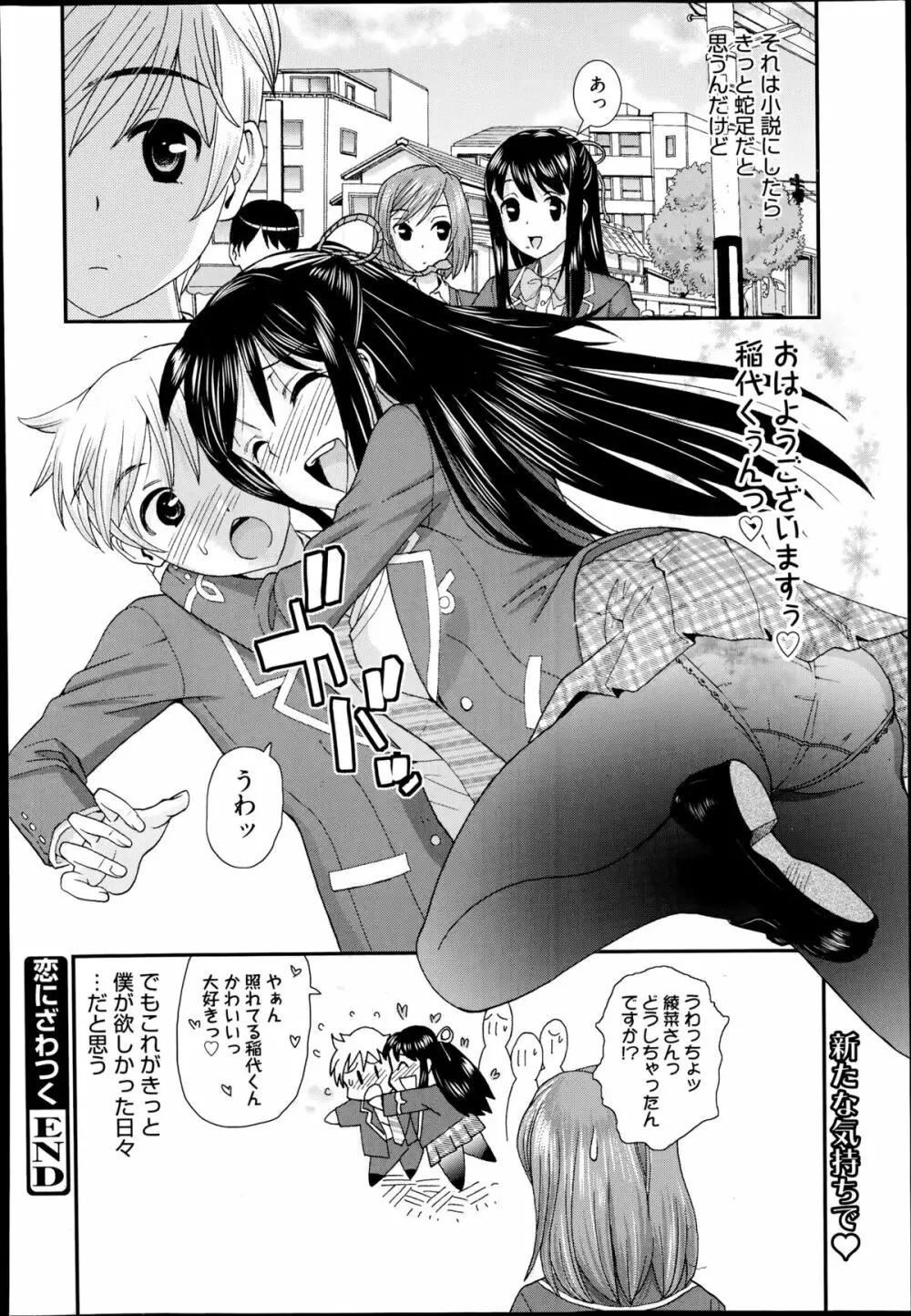 漫画ばんがいち 2014年11月号 Page.166