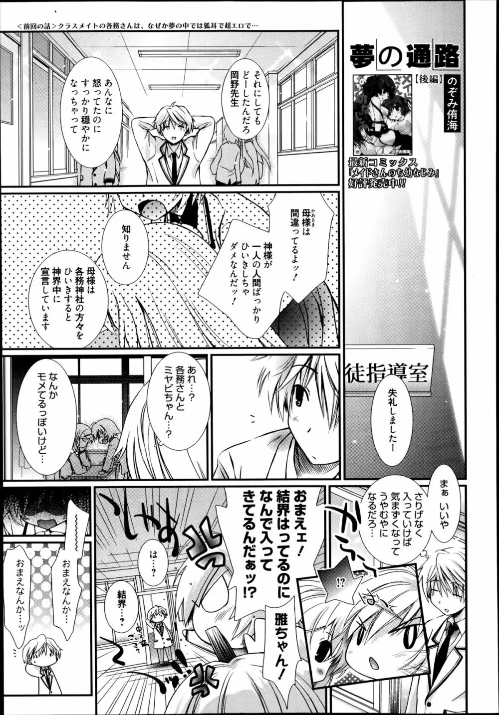 漫画ばんがいち 2014年11月号 Page.171