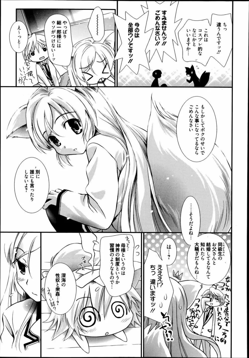 漫画ばんがいち 2014年11月号 Page.173