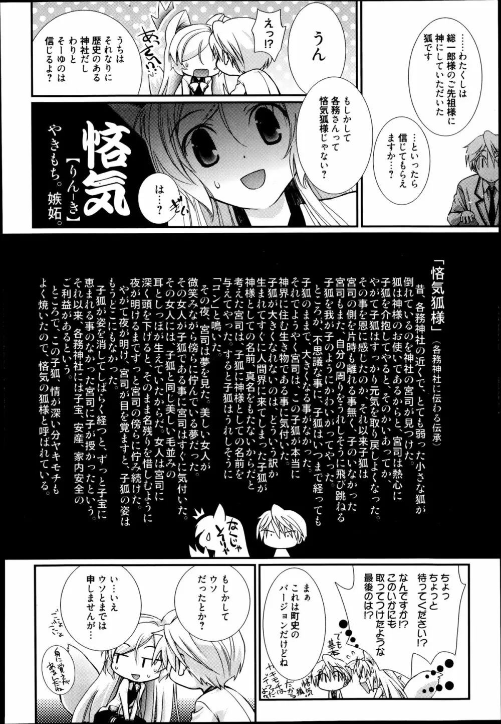 漫画ばんがいち 2014年11月号 Page.174