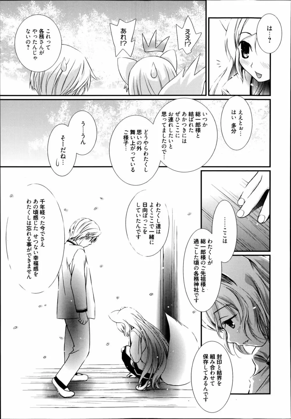漫画ばんがいち 2014年11月号 Page.179