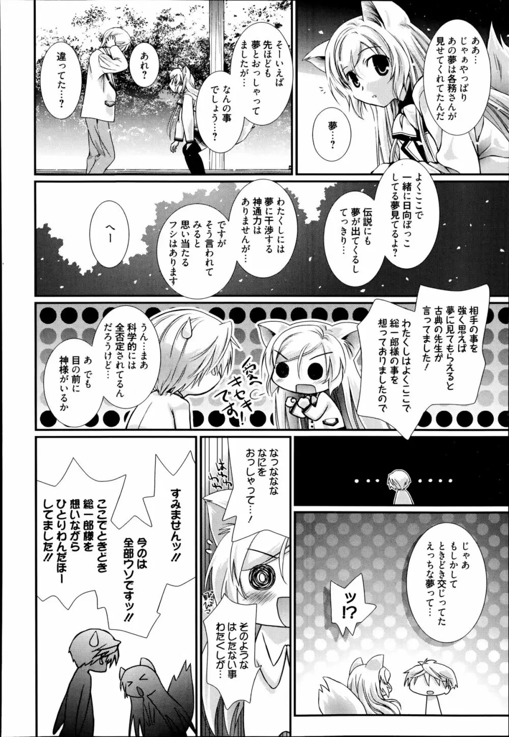漫画ばんがいち 2014年11月号 Page.180