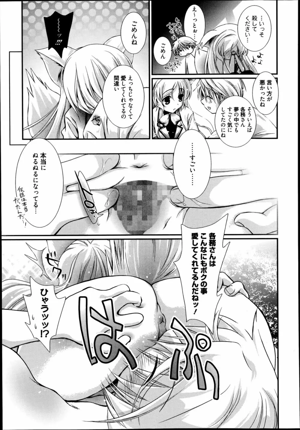 漫画ばんがいち 2014年11月号 Page.181
