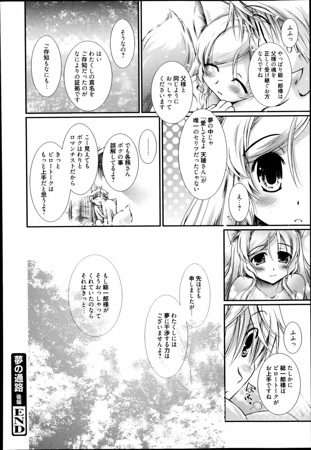 漫画ばんがいち 2014年11月号 Page.194