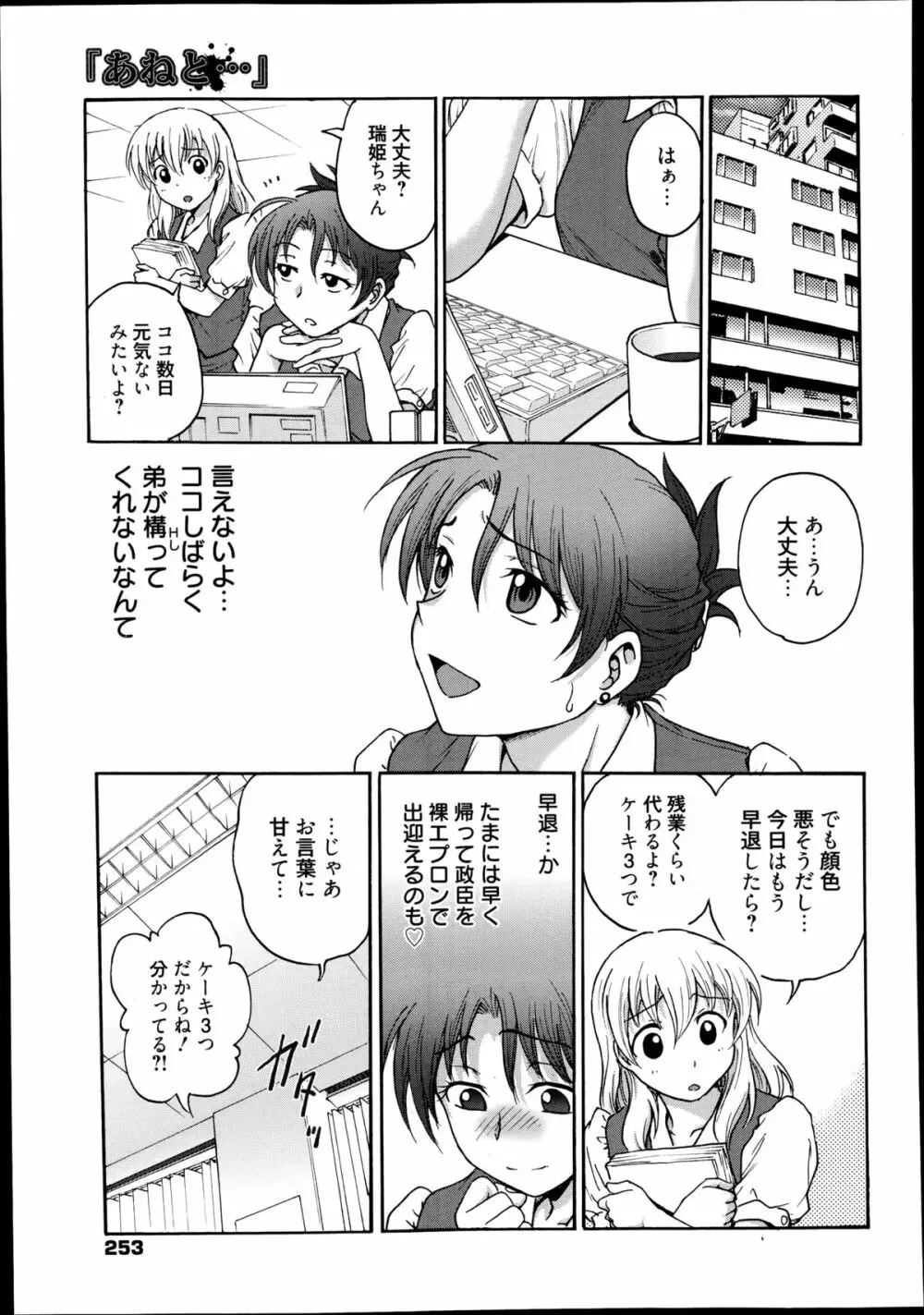 漫画ばんがいち 2014年11月号 Page.253
