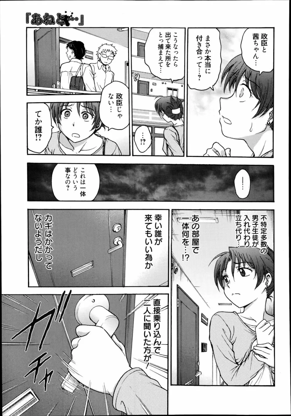 漫画ばんがいち 2014年11月号 Page.255