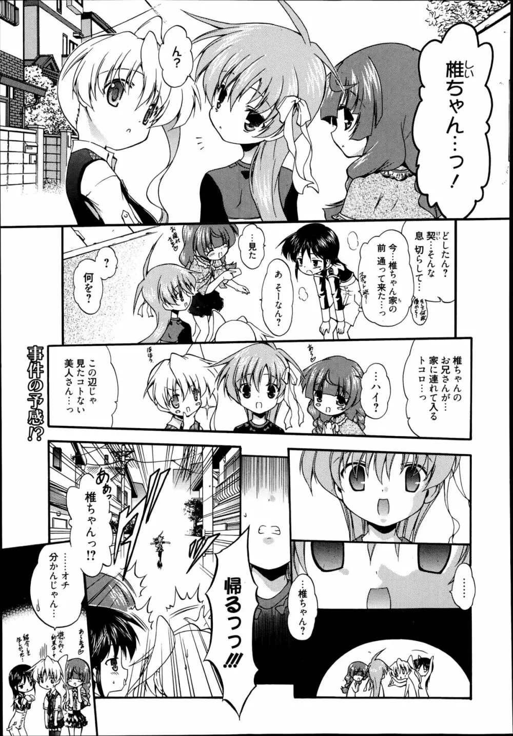 漫画ばんがいち 2014年11月号 Page.259