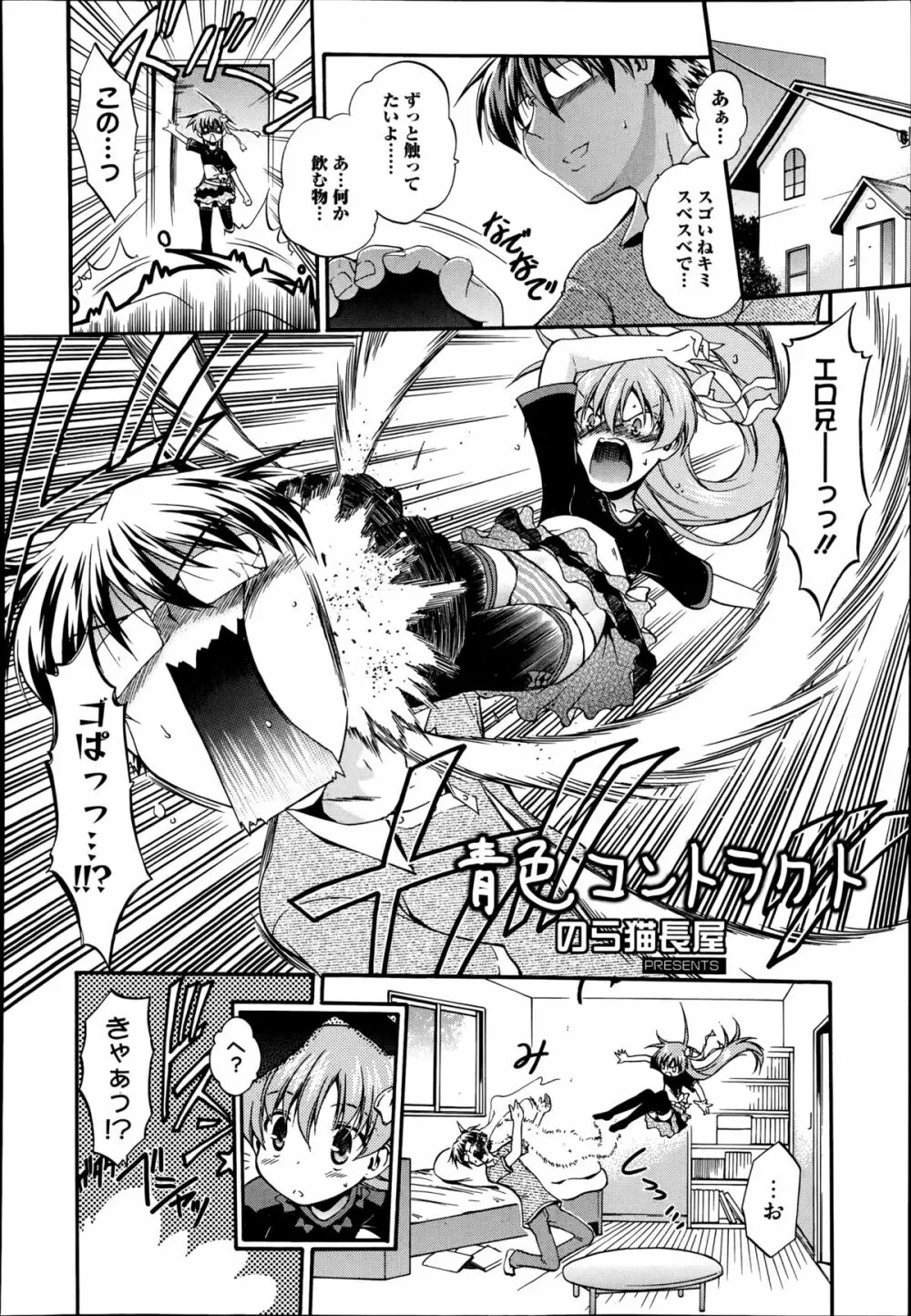 漫画ばんがいち 2014年11月号 Page.260